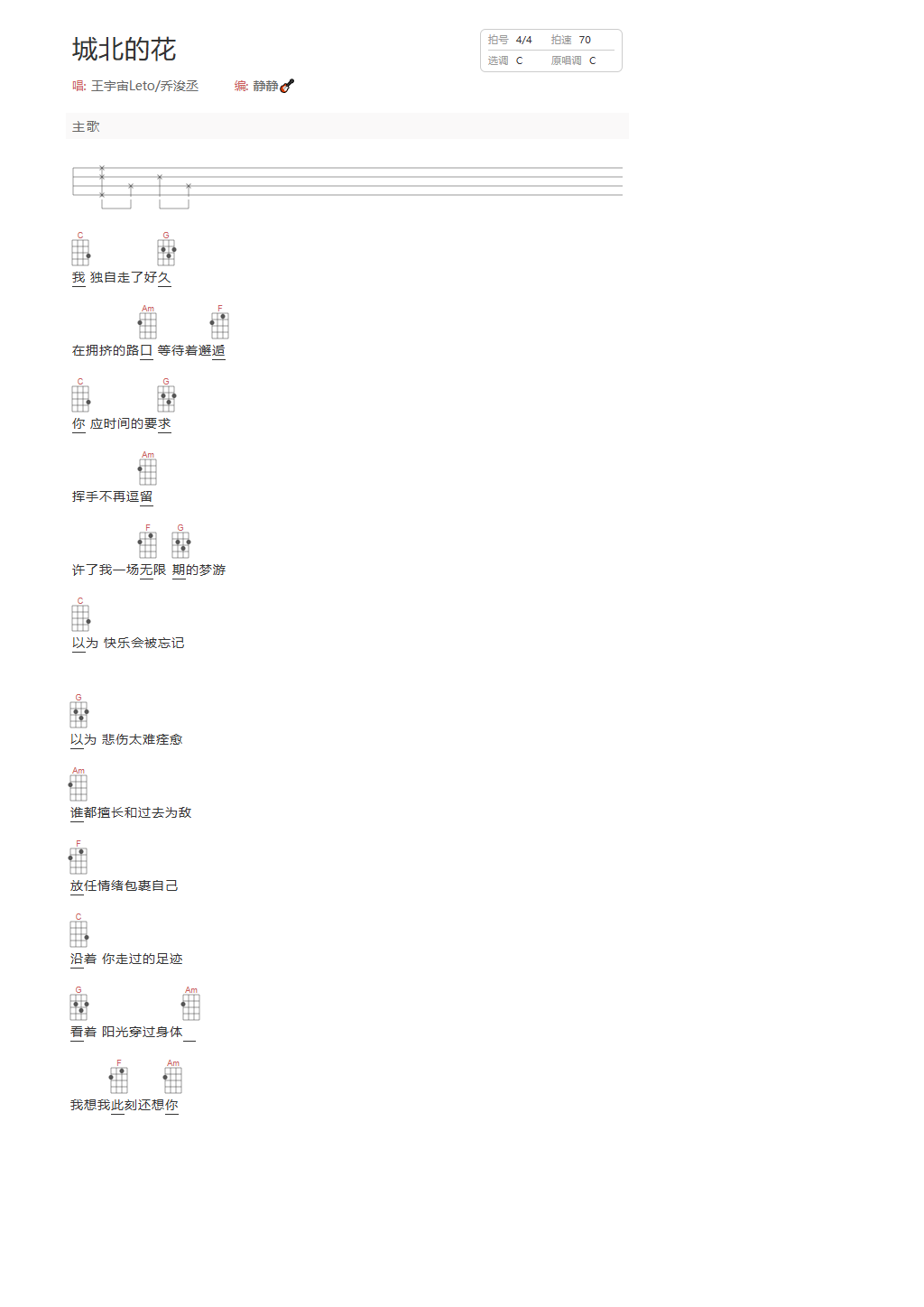 城北的花吉他谱