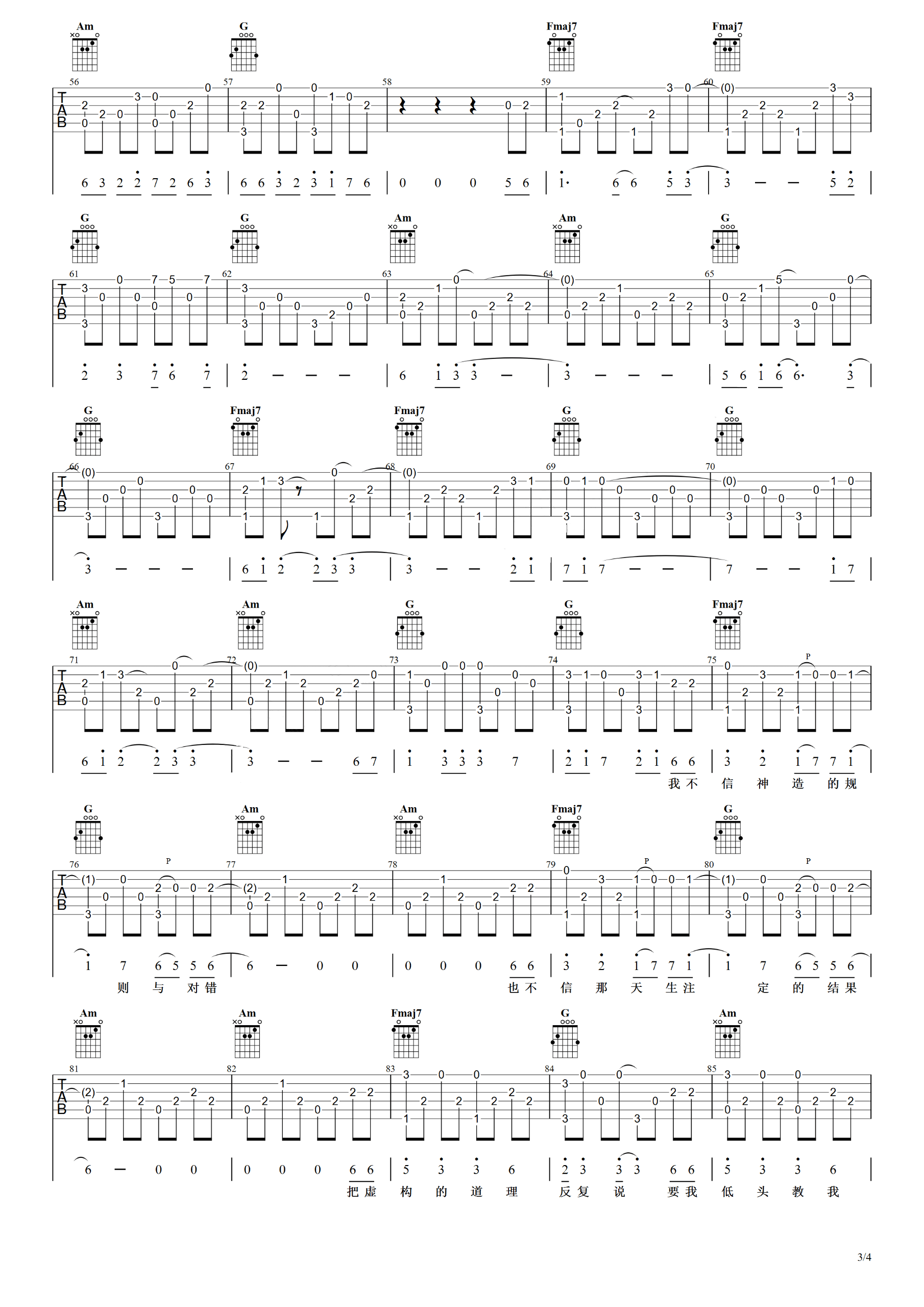 就是哪吒-吉他指弹谱