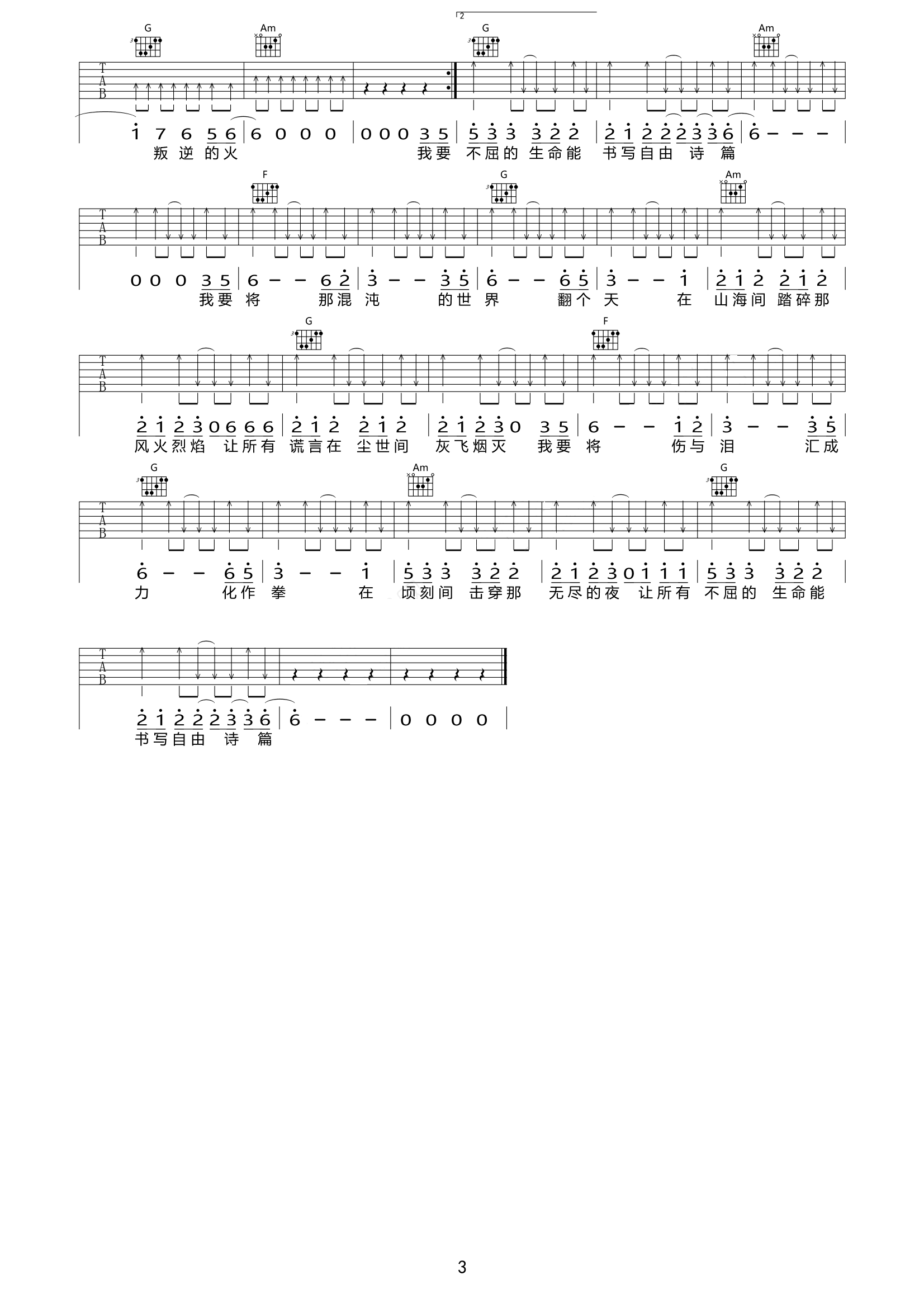 就是哪吒吉他弹唱谱