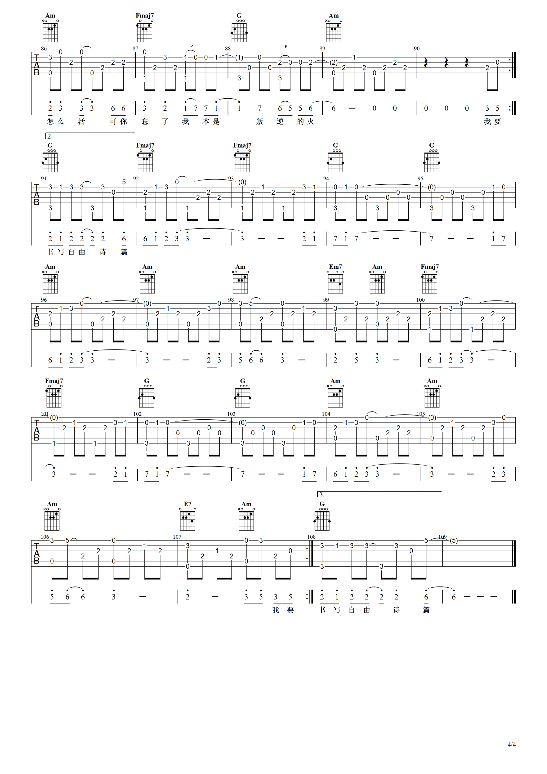 就是哪吒-吉他指弹谱