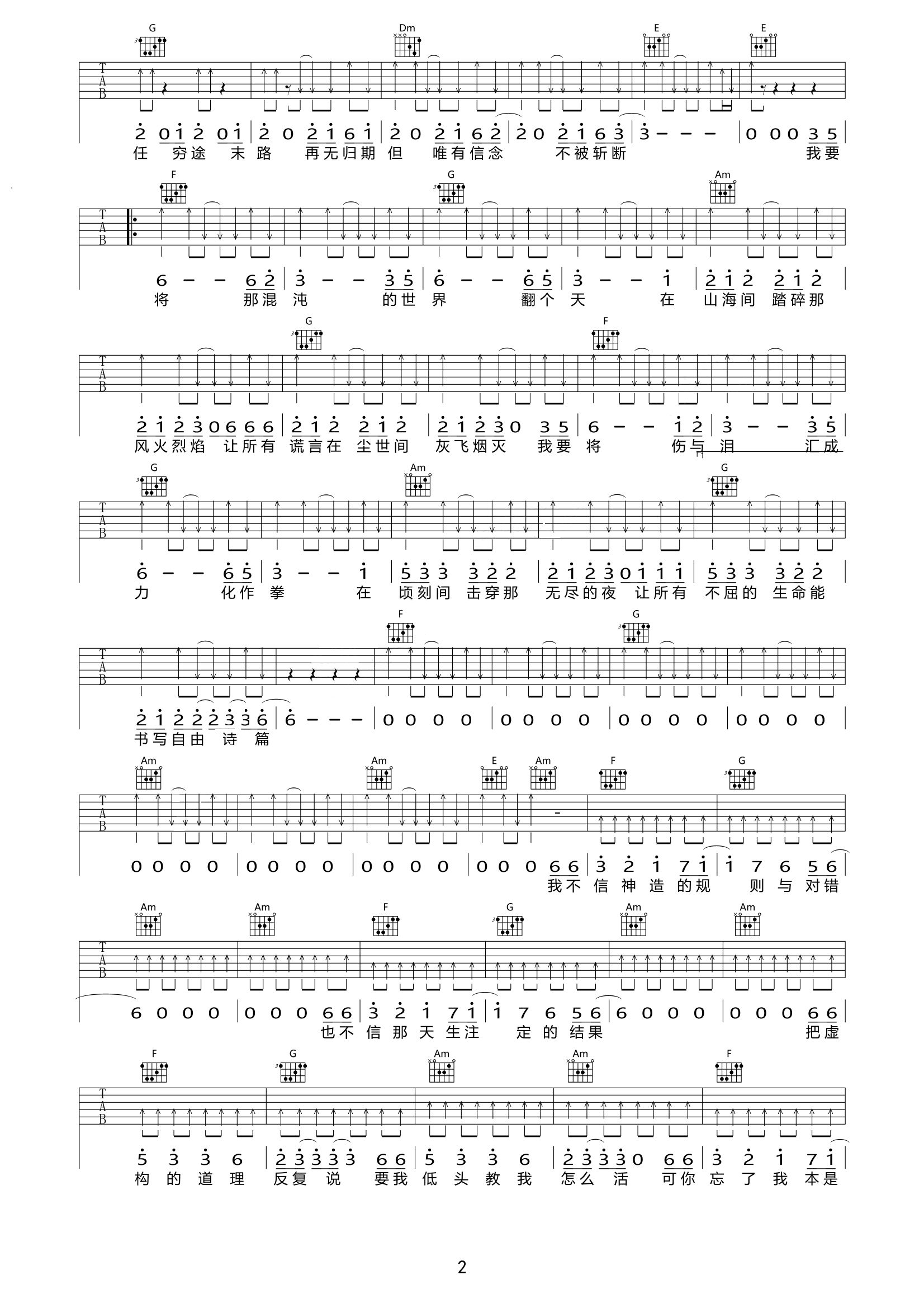 就是哪吒吉他弹唱谱