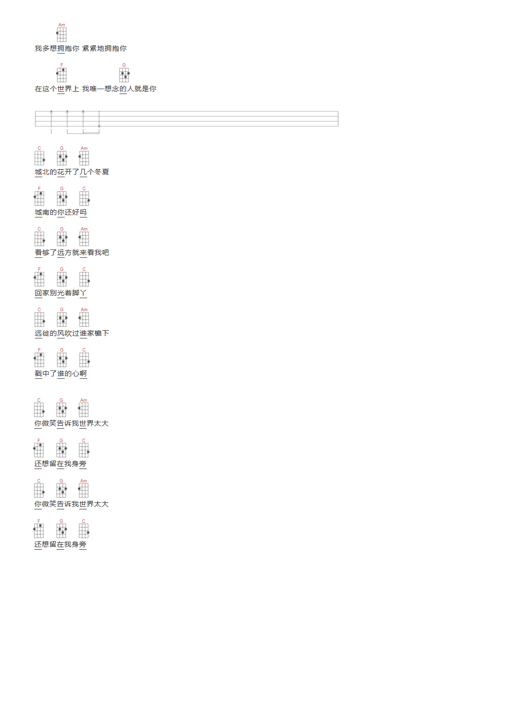 城北的花吉他谱