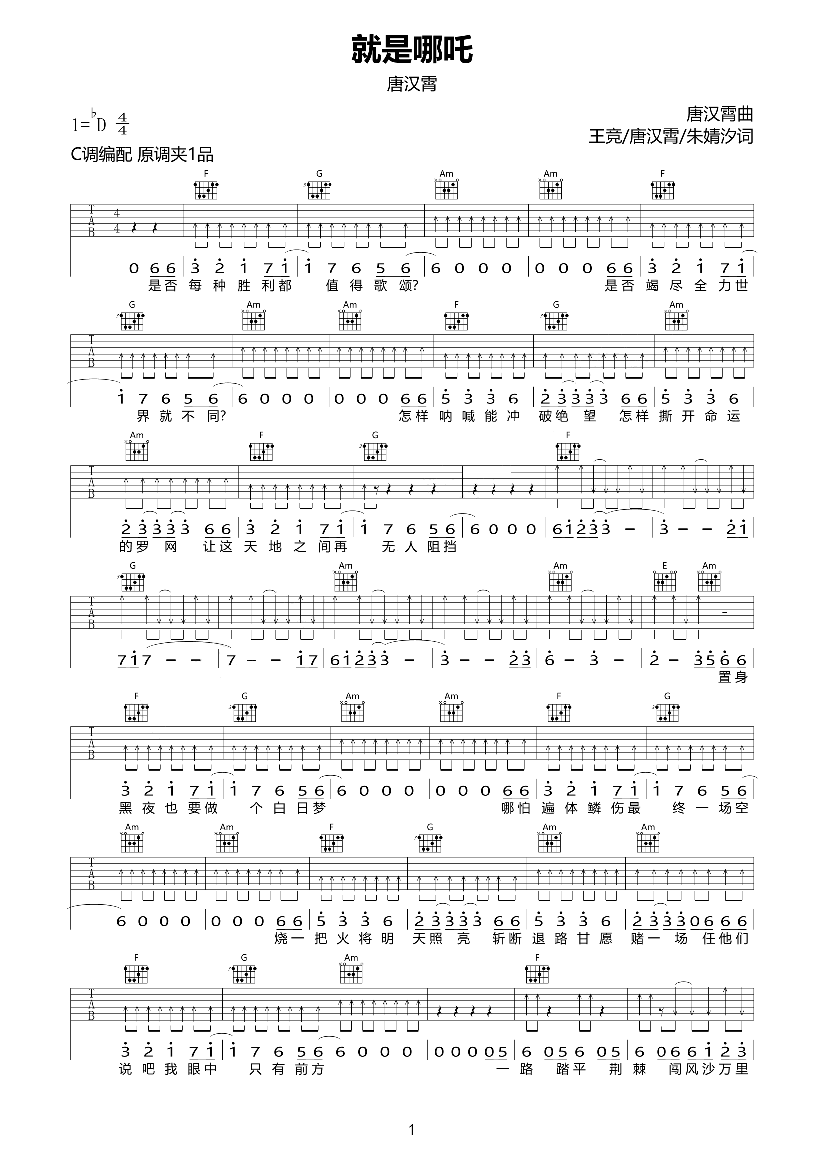 就是哪吒吉他弹唱谱