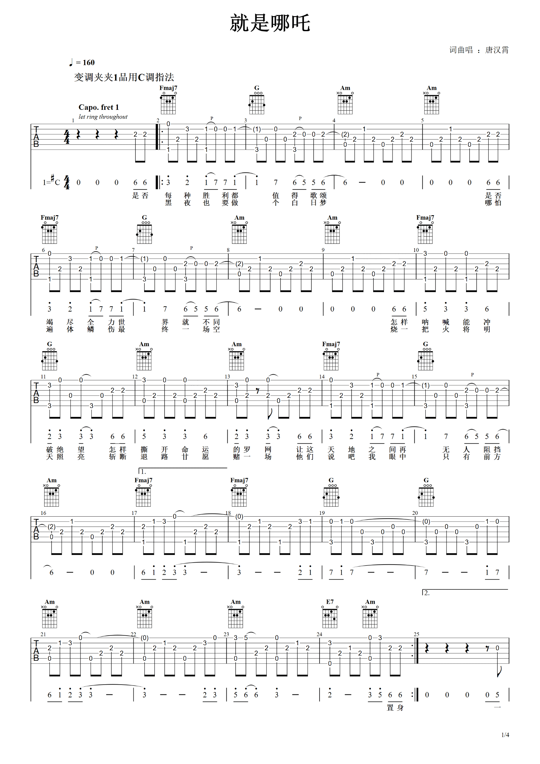 就是哪吒-吉他指弹谱