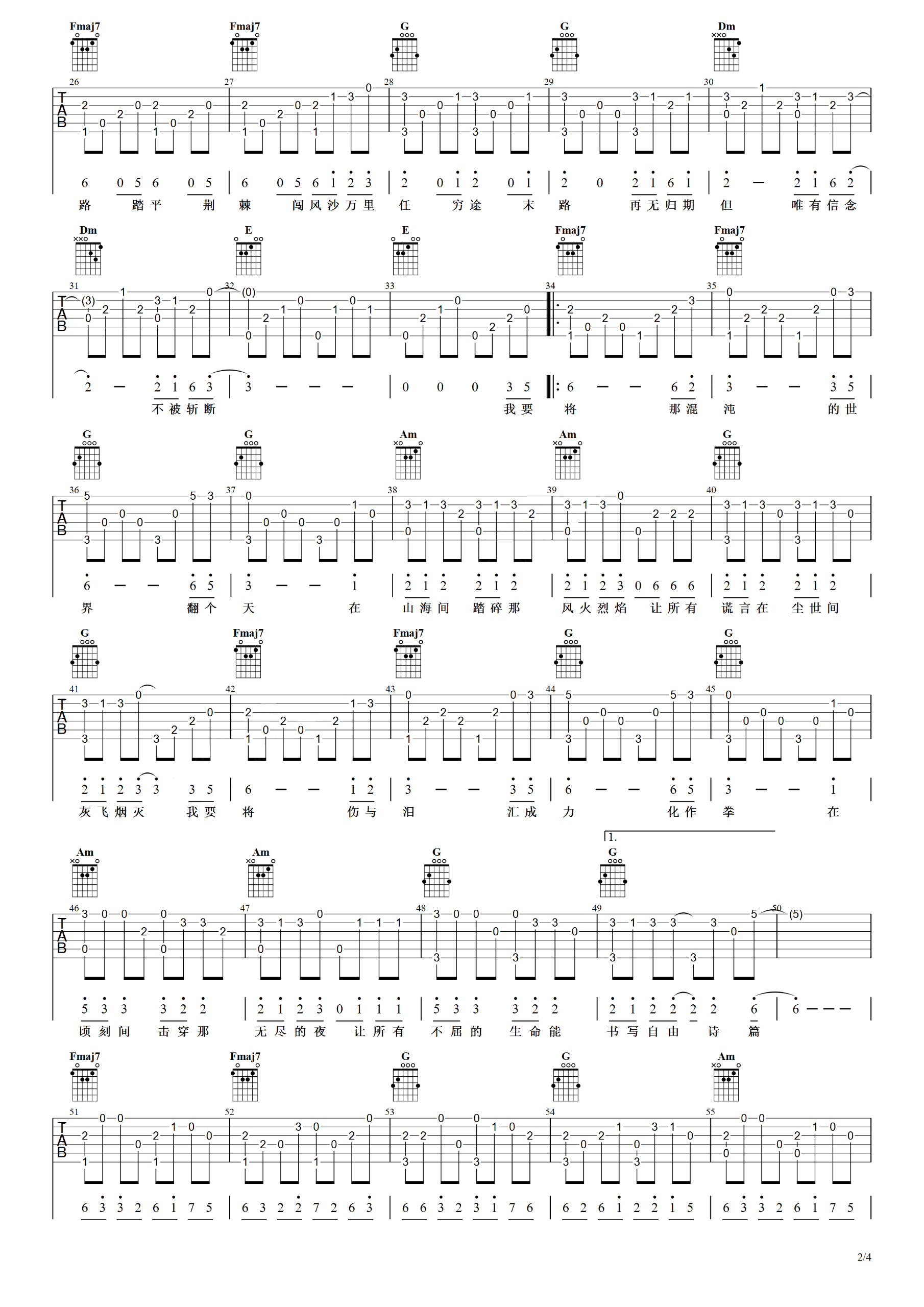 就是哪吒-吉他指弹谱