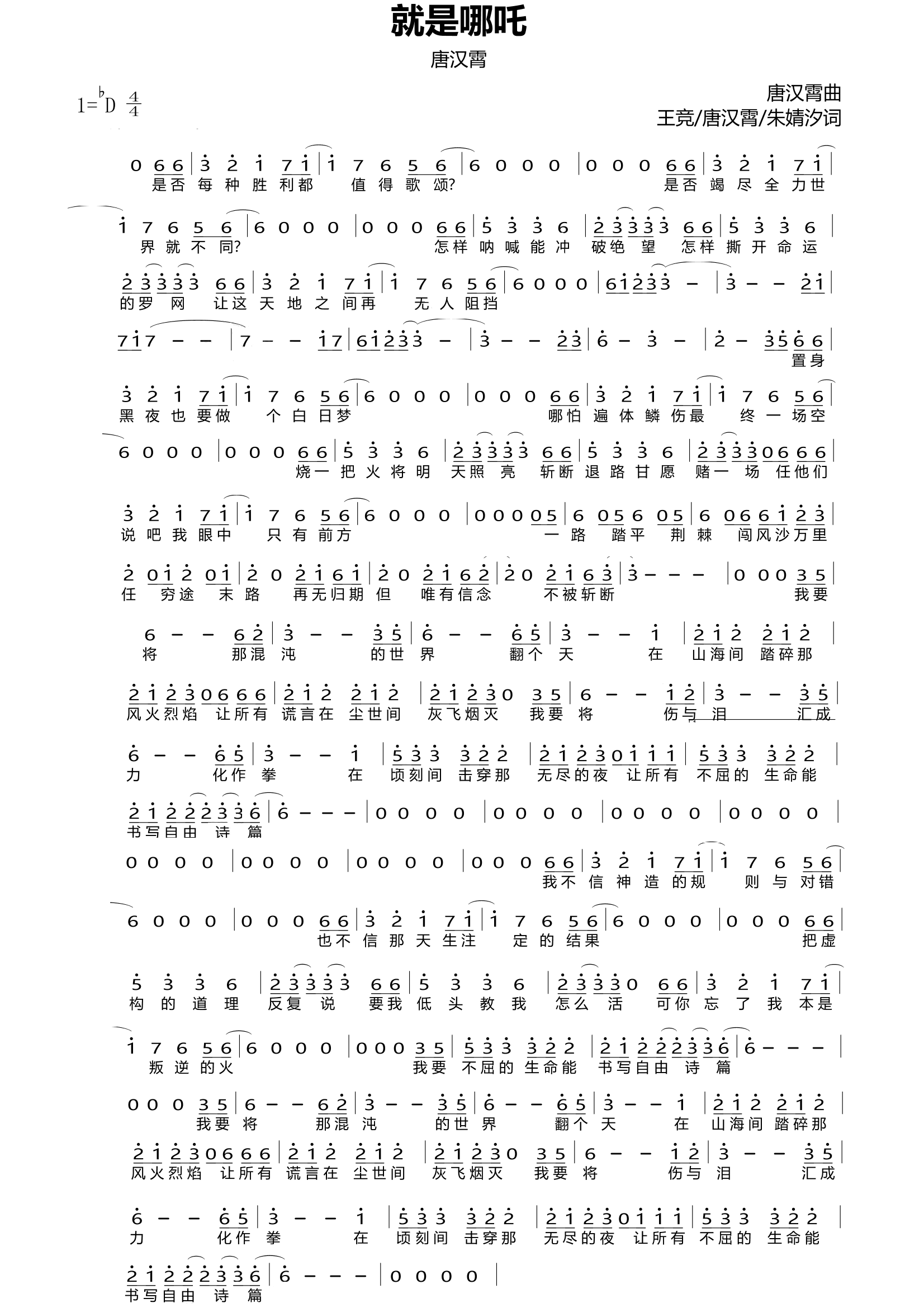 就是哪吒简谱修复版