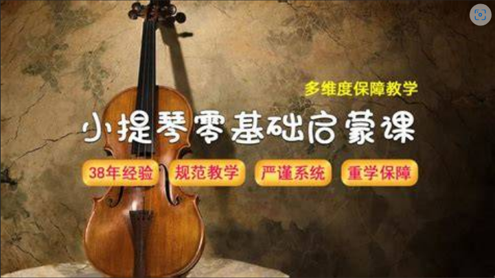 告别噪音!99%的小提琴自学者都会犯的错,你中招了吗?(新手避坑指南)
