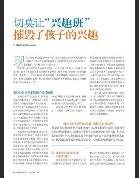 兴趣班黑名单:你交的钱,可能毁了孩子的天赋!