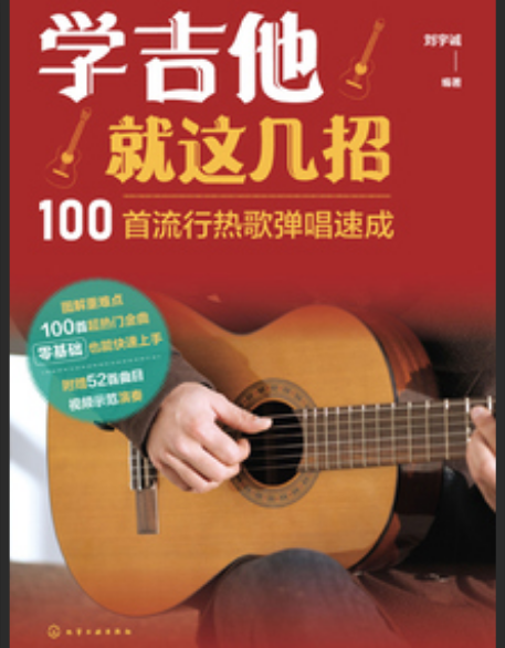 吉他速成?100课就能弹唱流行歌?真相揭秘与高效练习法!