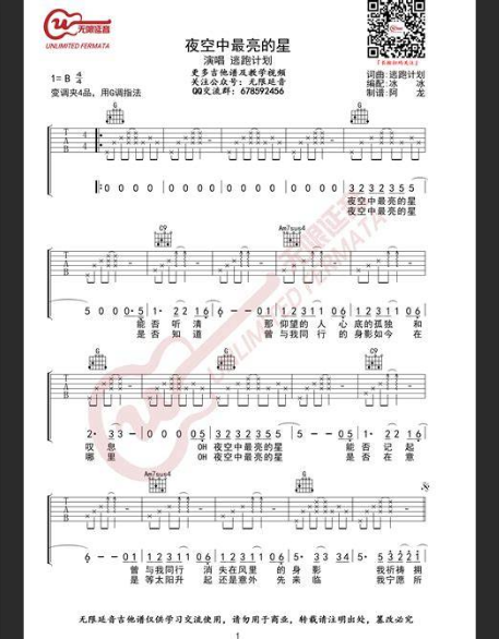  《夜空中最亮的星》吉他谱背后隐藏的秘密：为什么这首歌总能戳中你的心？