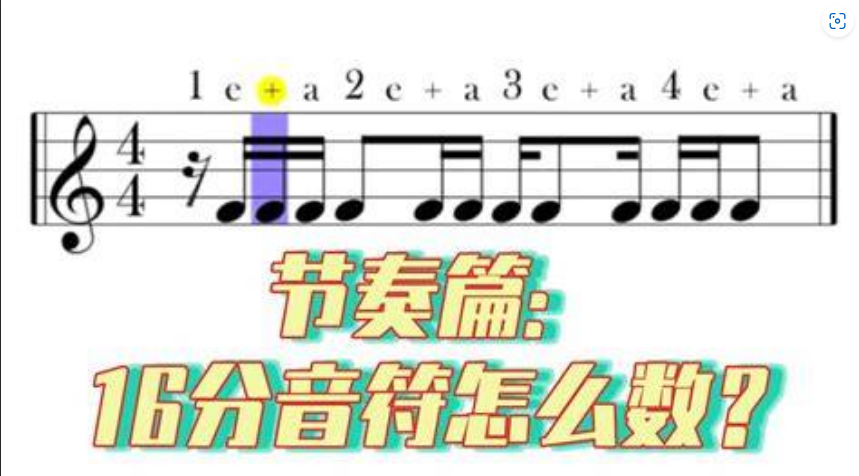  十六分音符：大师级演奏的基石？还是“炫技”的陷阱？音乐老炮深度剖析！