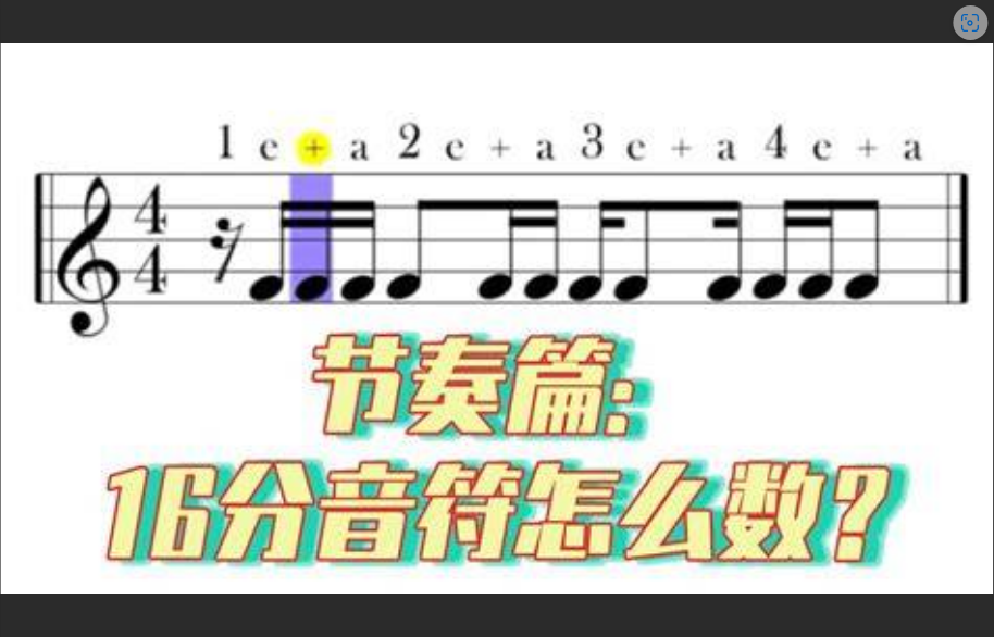  告别“菜鸟”！十六分音符节奏，让你节奏感瞬间提升的秘密武器！