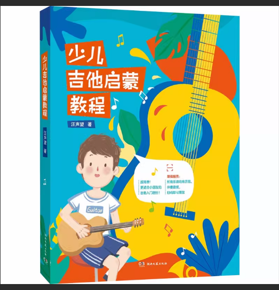  吉他启蒙黄金期：4岁定终身？琴童家长必看避坑指南！