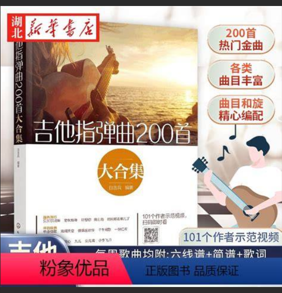  200元的吉他，练废手指还是开启音乐梦想？新手避坑指南！