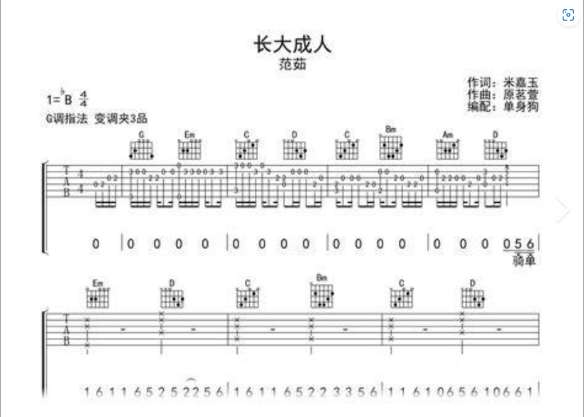  我用《长大成人吉他谱简单版》在毕业典礼上赚足了眼泪…