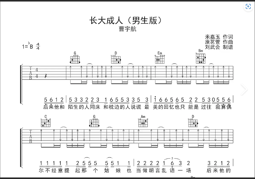  告别音痴！《长大成人吉他谱简单版》：你的第一首完整吉他曲？（附避坑指南）