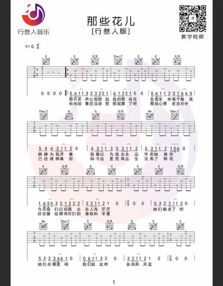  谁说吉他难？《那些花儿》吉他速成秘籍，3天让你告别小白！