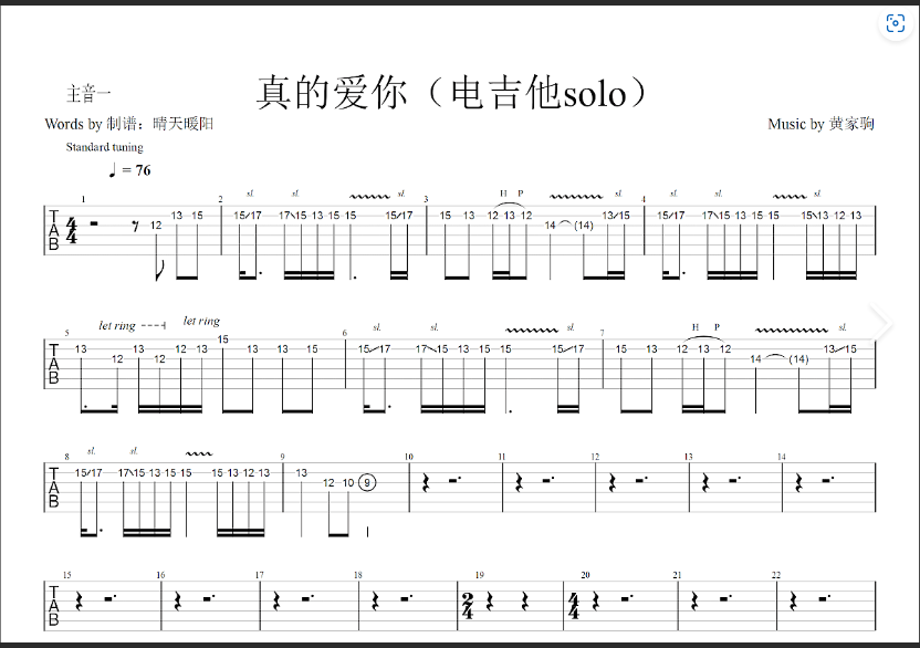  弹唱《真的爱你》吉他谱？别傻了！先搞懂这3个关键技巧，效果提升10倍！