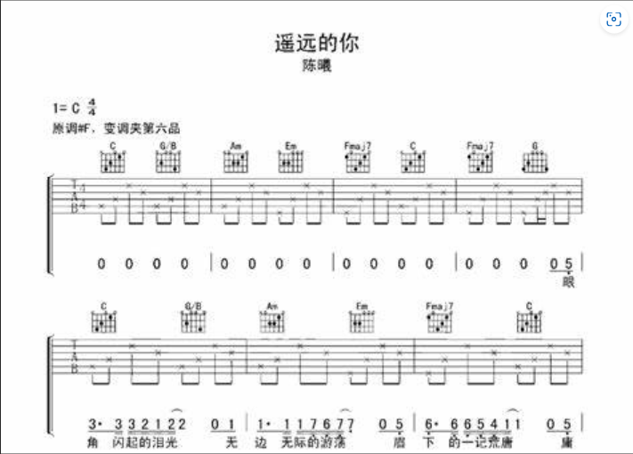  从指弹到弹唱：《遥远的你》简化吉他谱，唤醒你沉睡的音乐梦想！