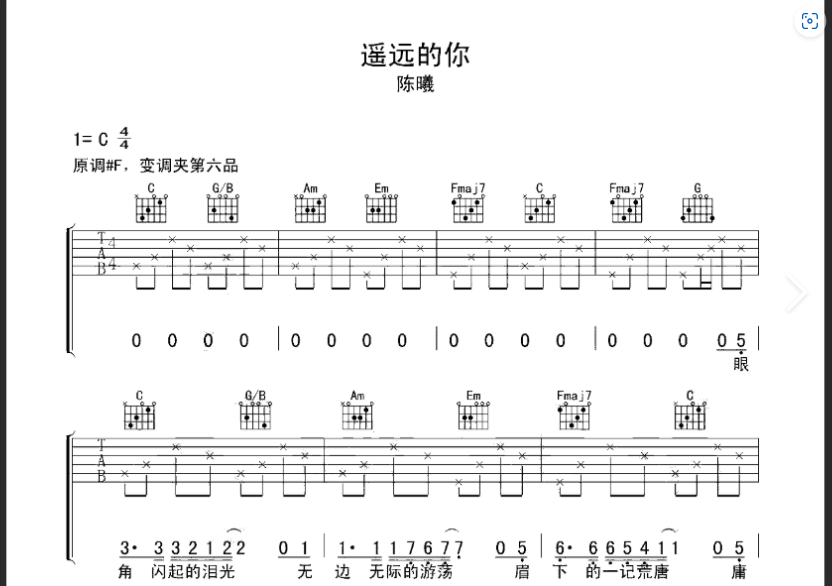  《遥远的你》吉他谱简化版：学会这3个技巧，小白也能弹哭自己！