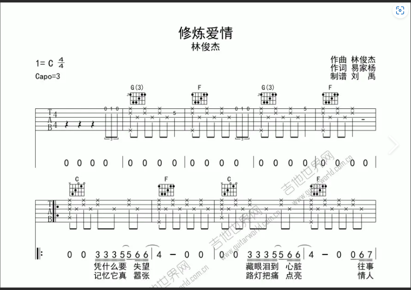  《修炼爱情》吉他弹唱：为何有人说简单版更催泪？3个技巧，弹哭你自己！