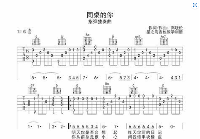  《同桌的你》吉他速成秘籍：3小时告别小白，弹哭全班！