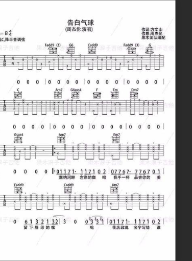  90%的人都忽略了！《告白气球》吉他弹唱真正好听的秘密，竟藏在这些细节里...