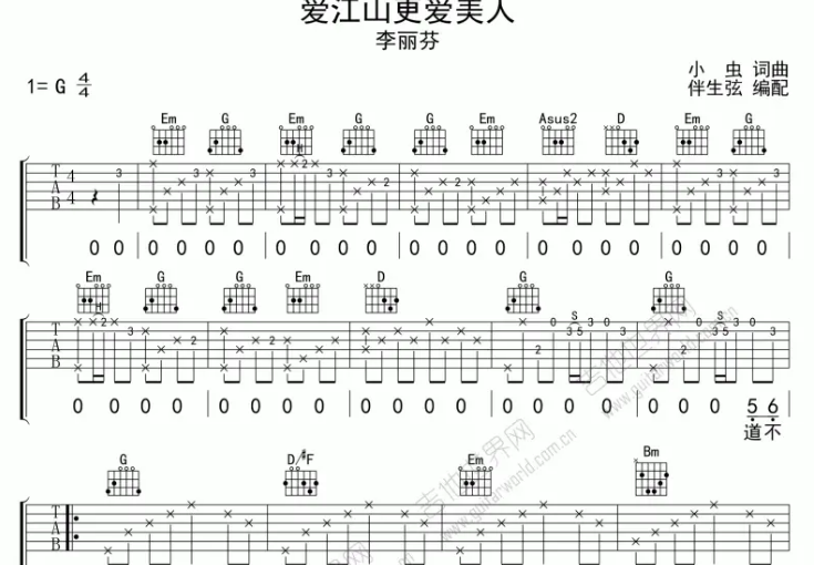  《爱江山更爱美人》吉他速成：高手不愿透露的3个技巧！