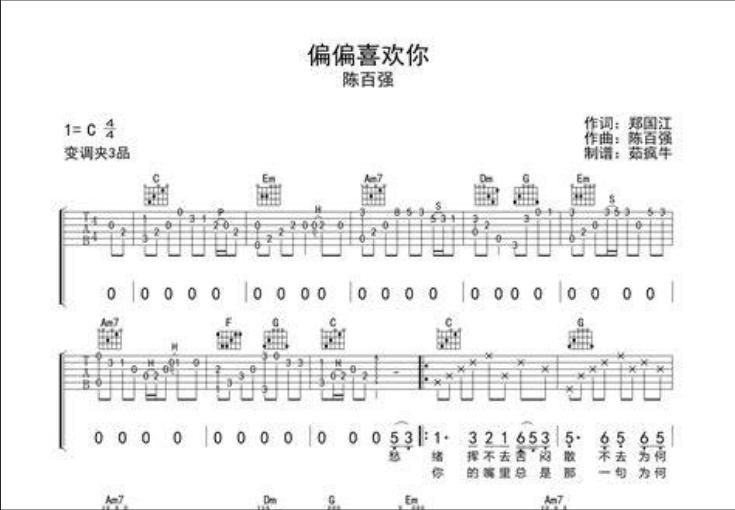  弹唱《偏偏喜欢你》C调吉他，她竟然哭了…隐藏在旋律里的情感密码，你破解了吗？
