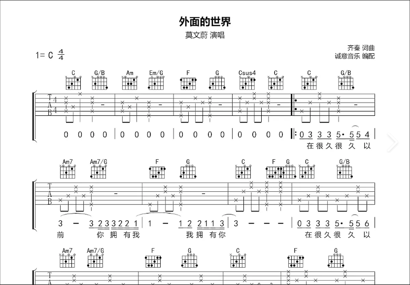  《外面的世界》C调吉他谱：是入门神器还是音乐枷锁？吉他手的进阶之路