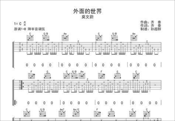  C调吉他谱背后的秘密：《外面的世界》为何能触动亿万人的心弦？